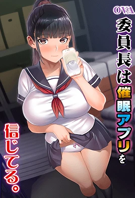 Iinchou wa Saimin Appli o Shinjiteru. - 1