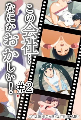 Kono Kaisha... Nanika Okashii!