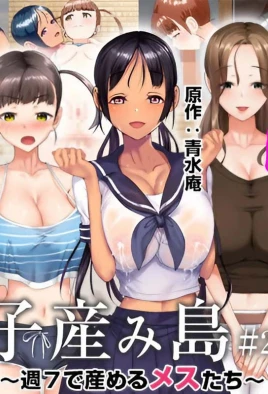 Koumi-jima Shuu 7 de Umeru Mesu-tachi