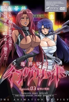 Makai Kishi Ingrid